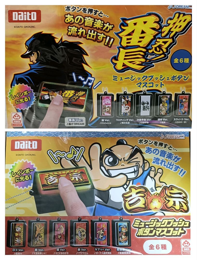 吉宗　押忍!番長　ミュージックプッシュボタンマスコット　各全6種　12個