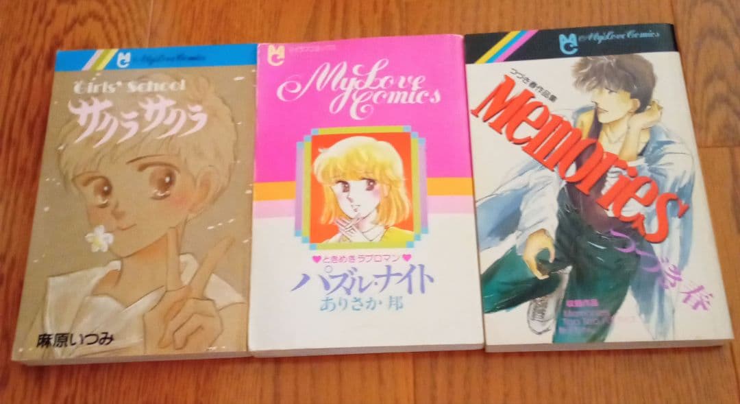 ちゃお　マイラブコミックス　12冊セット