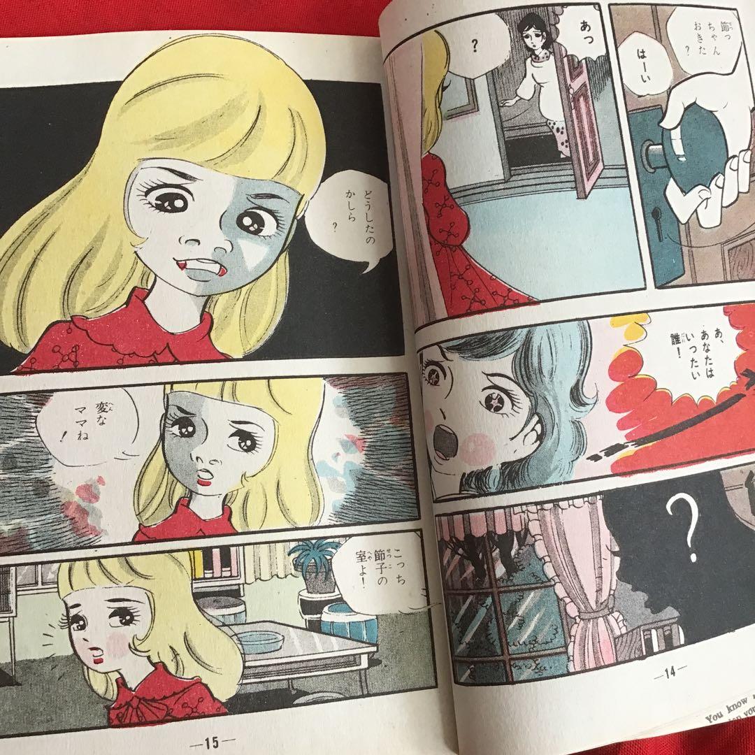スリラー漫画　さらさら鬼娘 池川伸治