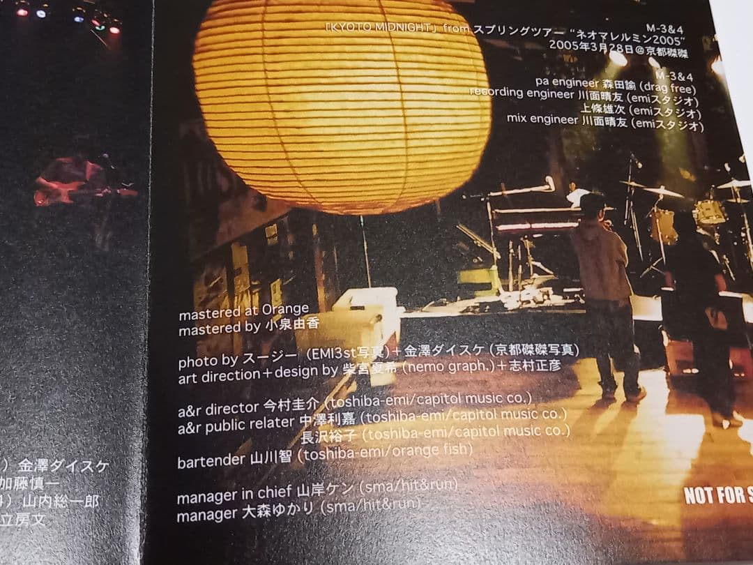 フジファブリック『四季盤』