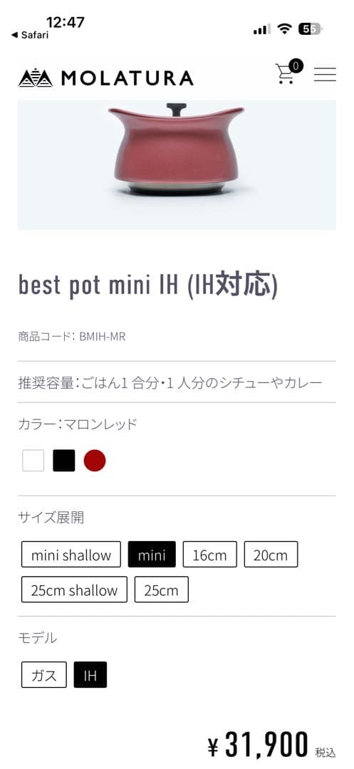 MOLATURA best pot mini IH (IH対応)
