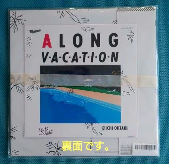 大滝詠一 アナログレコード(メガジャケ付) アマゾン限定