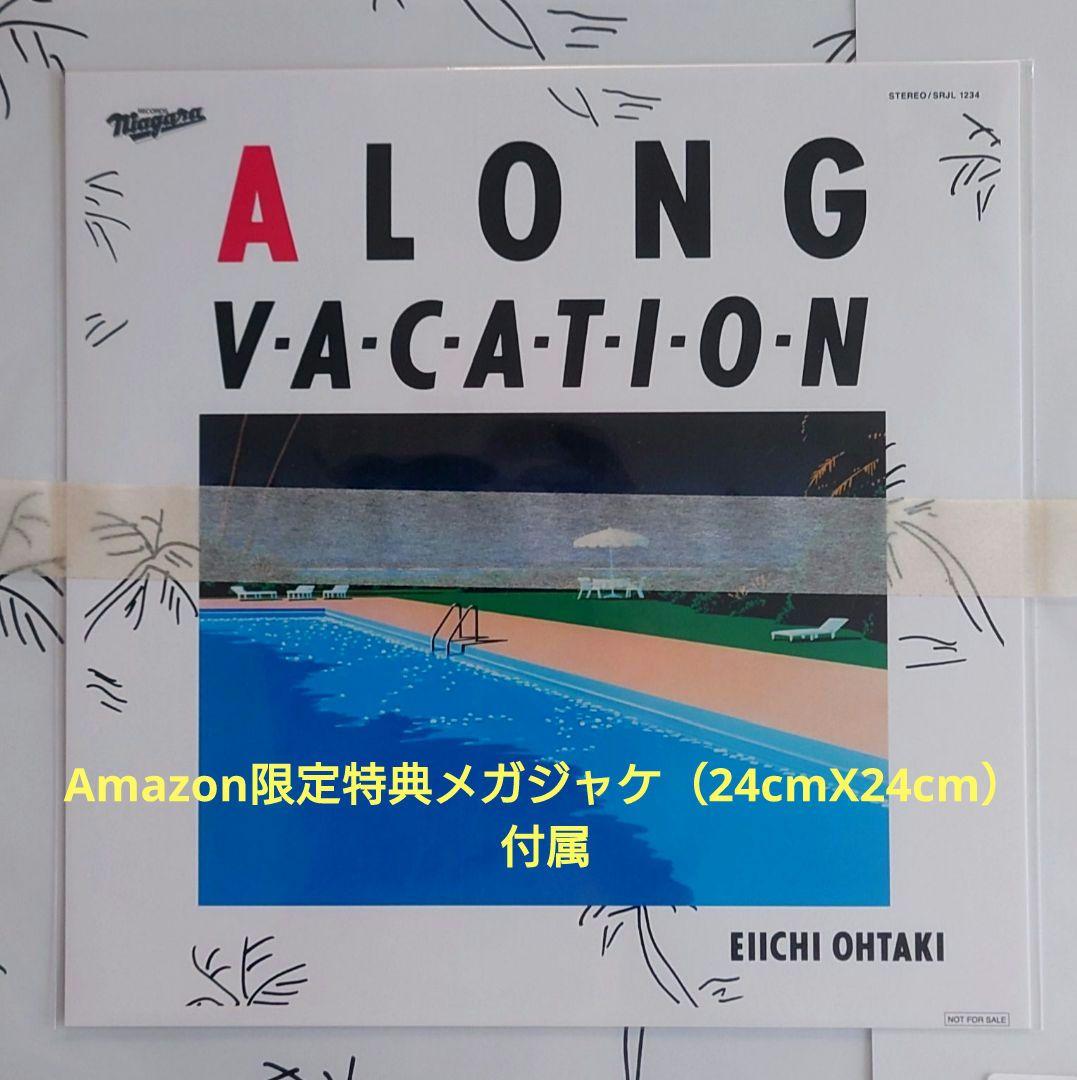 大滝詠一 アナログレコード(メガジャケ付) アマゾン限定