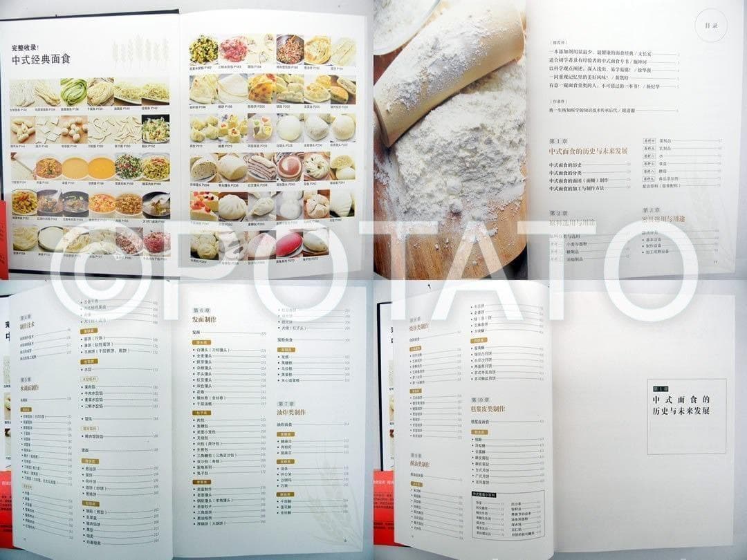 中国語書籍： 料理の本　国宝级大师的中式面食圣经【新品】