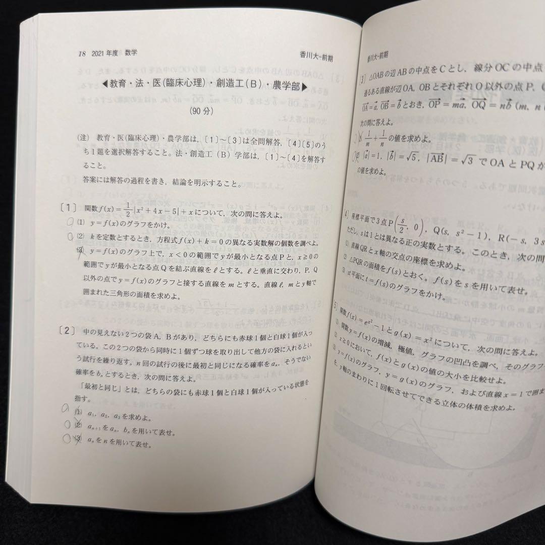 香川大学　医学部　2015年～2023年 赤本　9年分