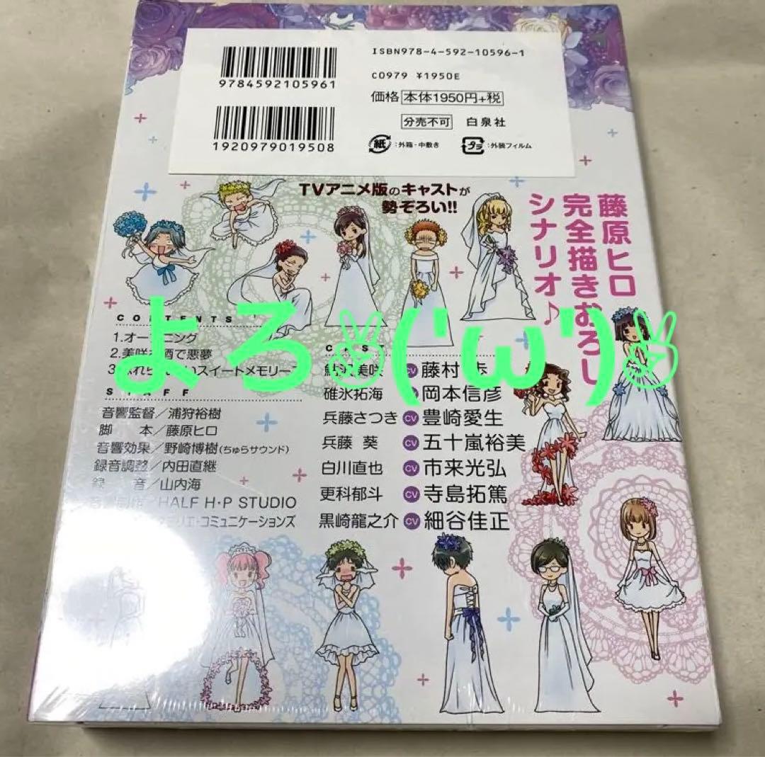 新品/未開封！　限定版　会長はメイド様！ マリアージュ　藤原ヒロ