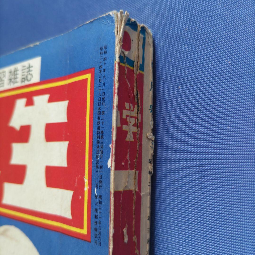 昭和レトロ　『小学一年生』　昭和40年6月
