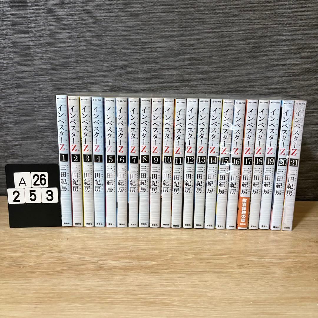 インベスターZ 1〜21巻セット　A26253