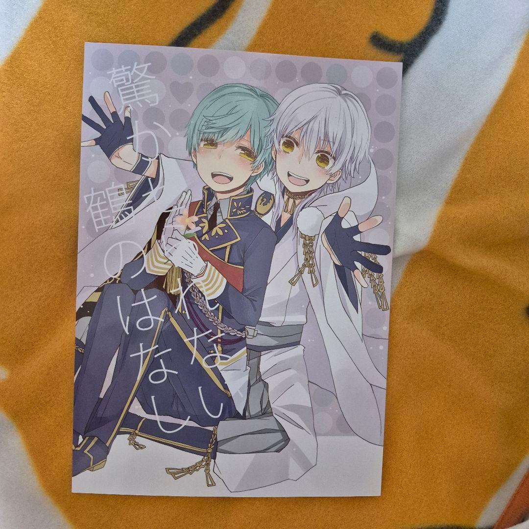 27_4 刀剣乱舞 同人誌 つるいち 鶴丸国永 一期一振