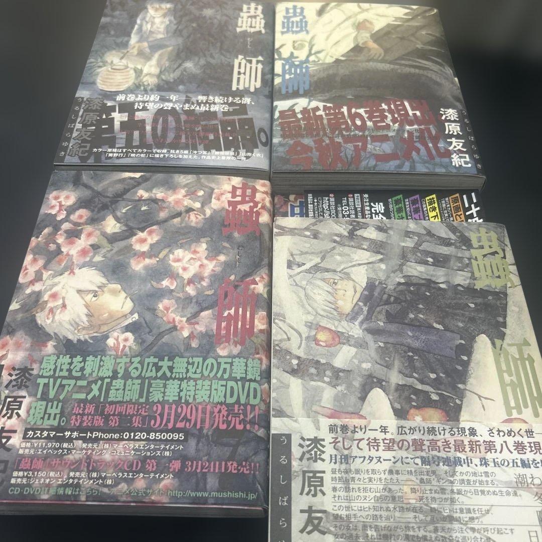 蟲師(10)
