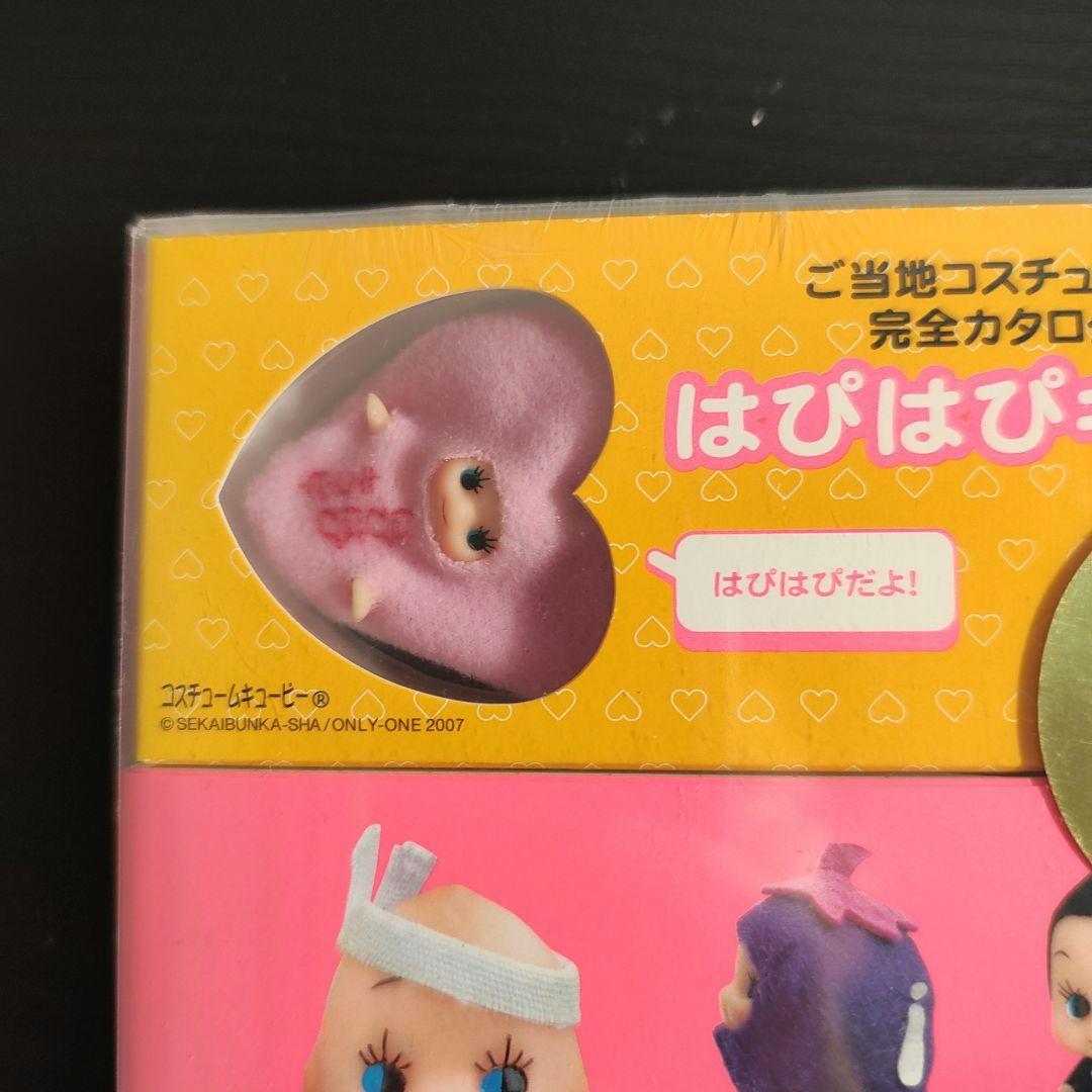 【人形付き新品未開封】ご当地コスチュームキューピー完全カタログ700