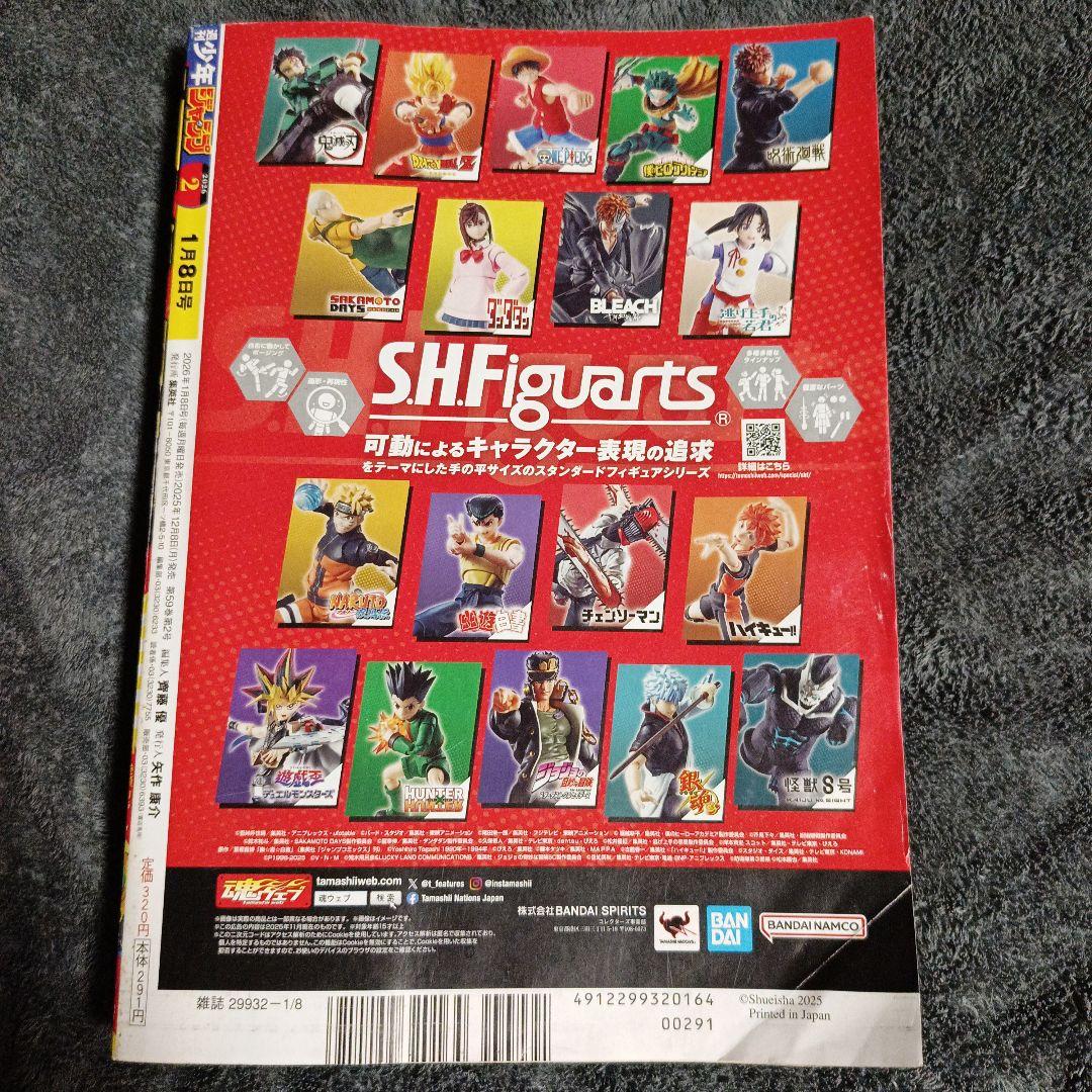 【5周年記念号】少年ジャンプ 2号 SAKAMOTO DAYS 表紙