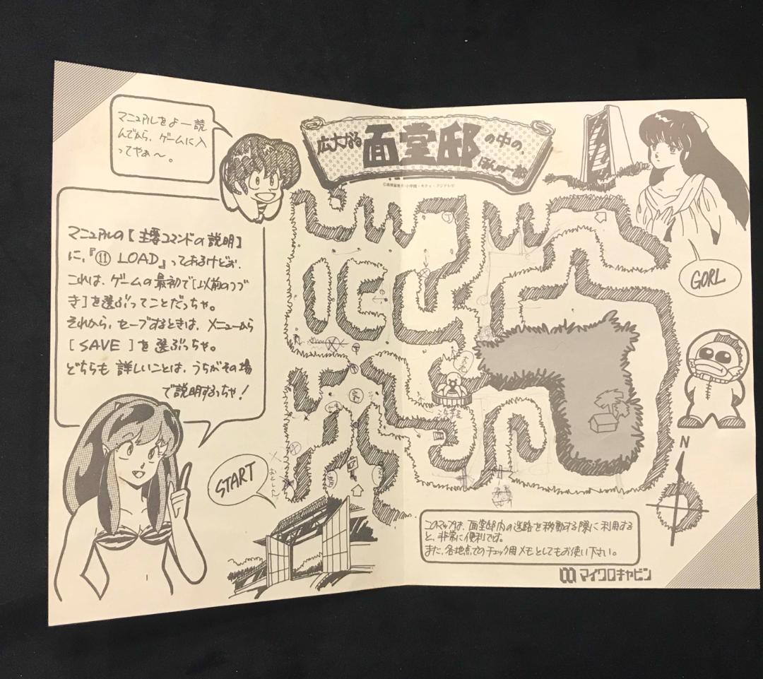 MSX2 うる星やつら　ROM　起動確認済み　箱 説明書 地図付き　再値下げ