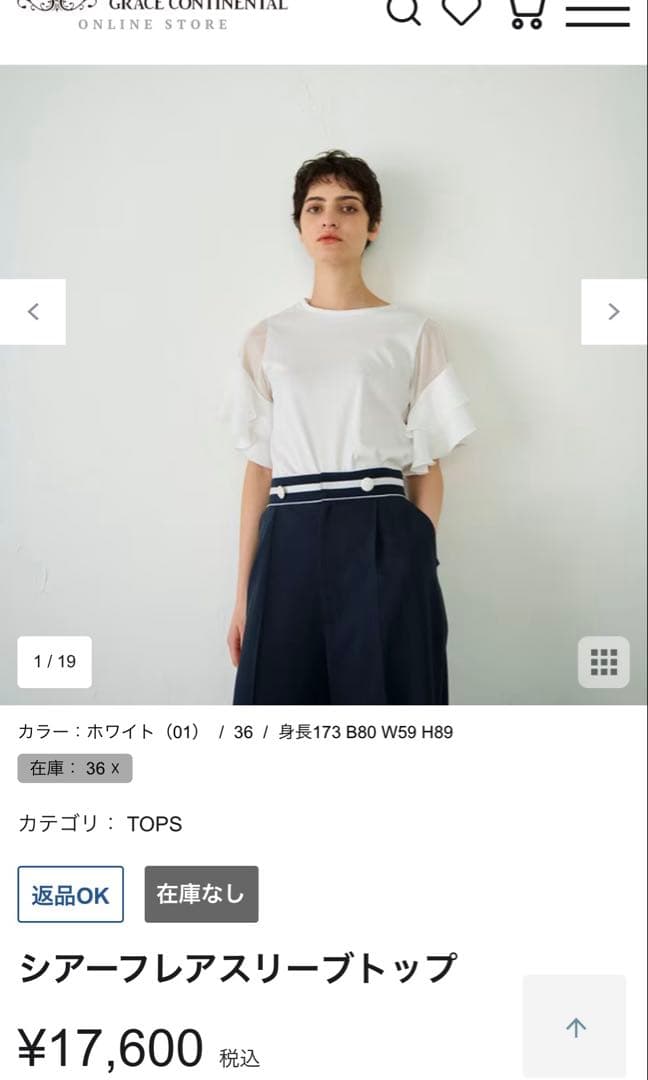 【定価17600】グレースコンチネンタル　シアーフレアスリーブトップ36