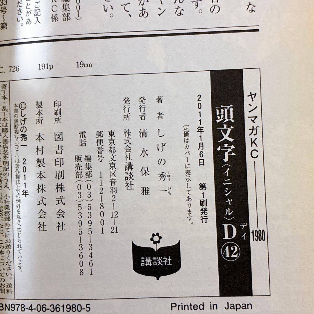 頭文字(イニシャル)D 40〜47巻　しげの秀一 初版