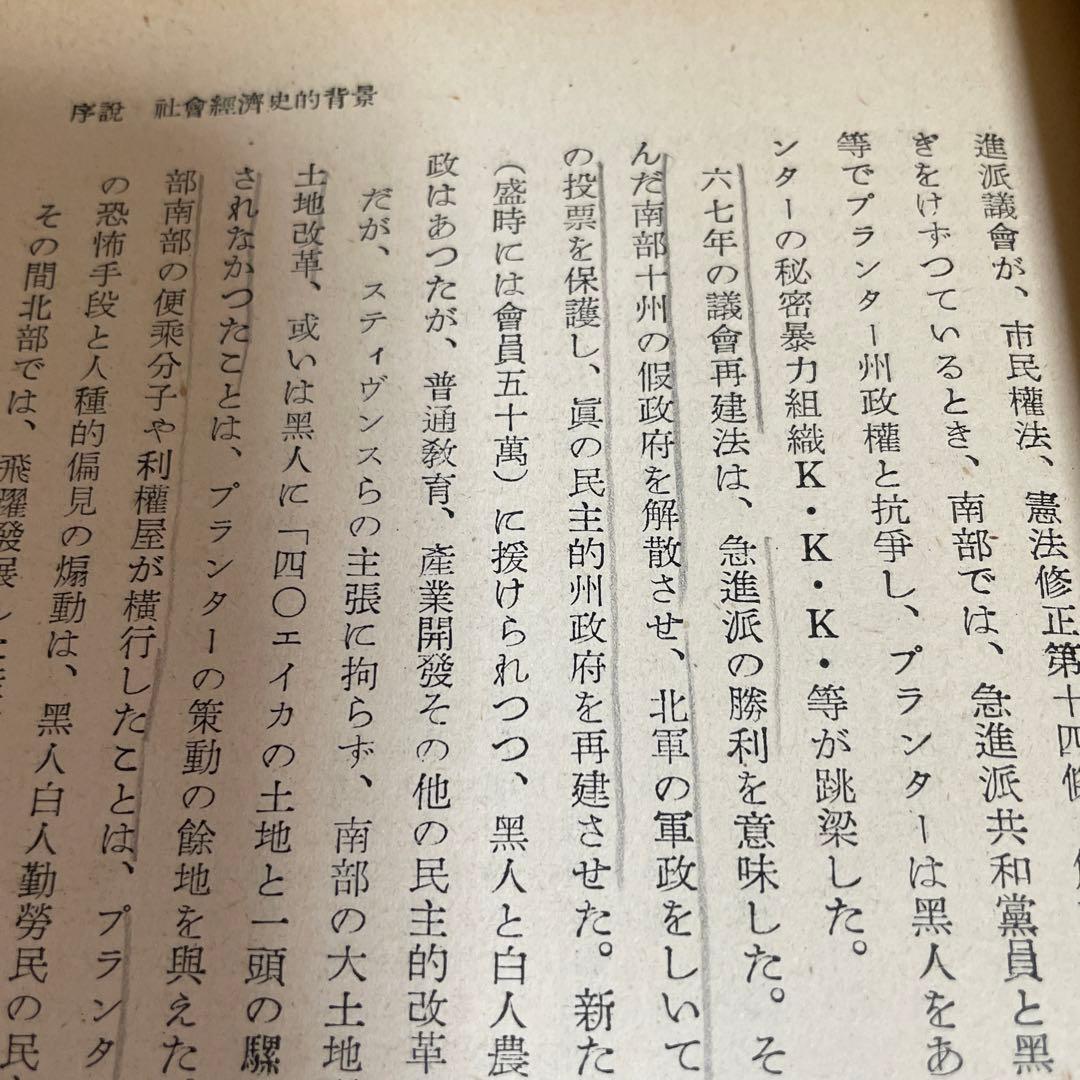 アメリカ思想史 第❷第❸巻 ２冊組　思想の科学研究会編/都留重人監修
