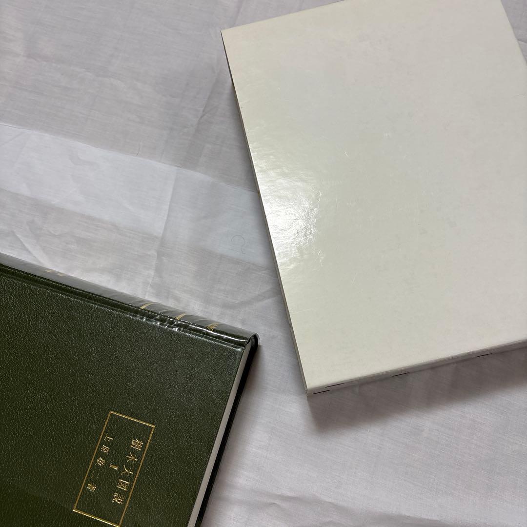 樹木大図説　全四巻　上原敬二　有明書房