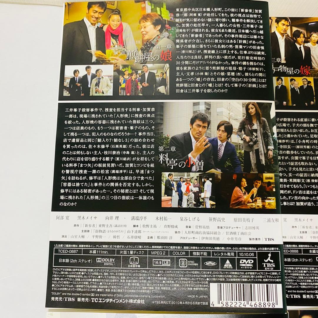 新参者　全5巻+スペシャル2巻　DVD全巻セット　阿部寛　赤い指　眠りの森