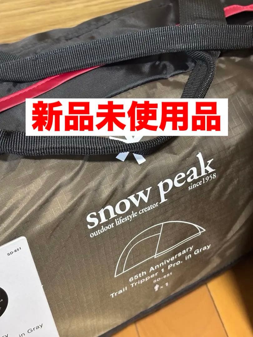  peak 65周年記念　トレイルトリッパーPro.1 新品未使用品