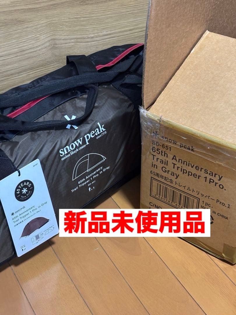  peak 65周年記念　トレイルトリッパーPro.1 新品未使用品