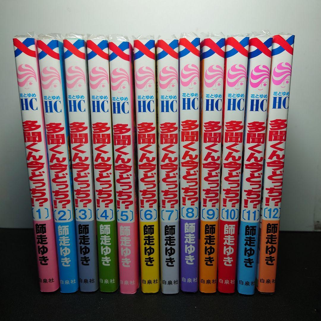 多聞くん今どっち!? 1〜12巻までのセット
