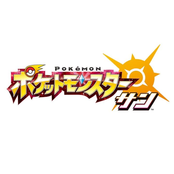 ポケットモンスター サン・ムーン ダブルパック 初回限定特典