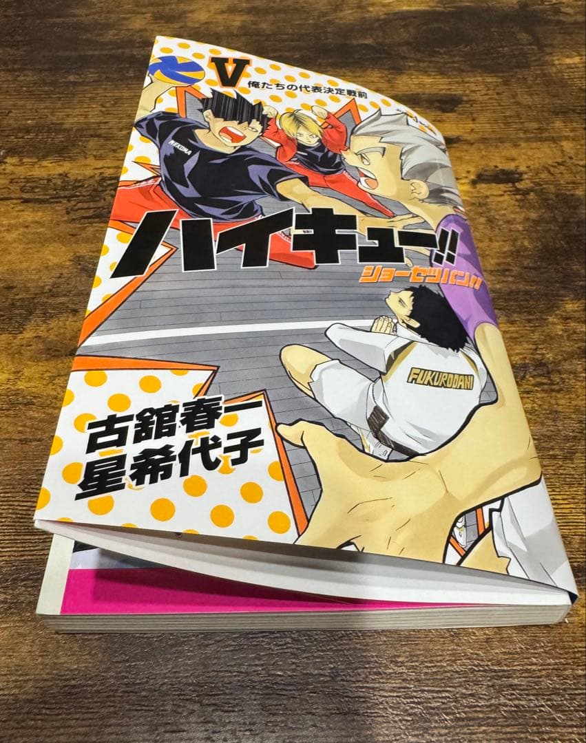 ハイキュー!! 1-26巻セット(15,16,23巻無し)＋小説4冊＋特典1冊