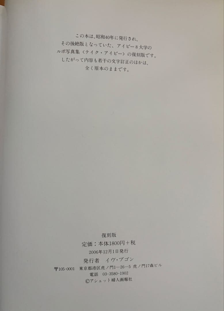 TAKE IVY テイク アイビー SHIPS 2006年 復刻版 帯付き