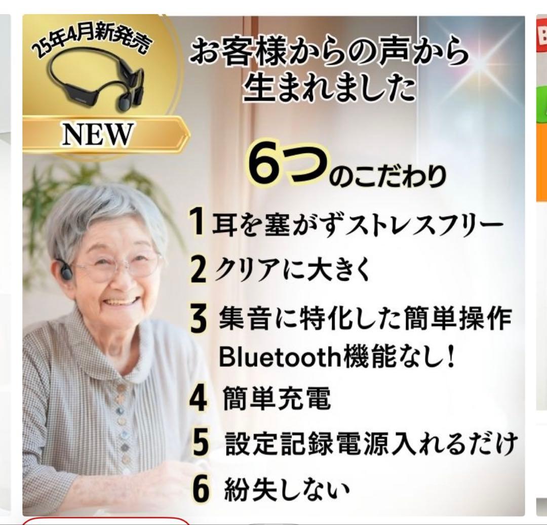 みみっこMIMIKKO骨伝導セット