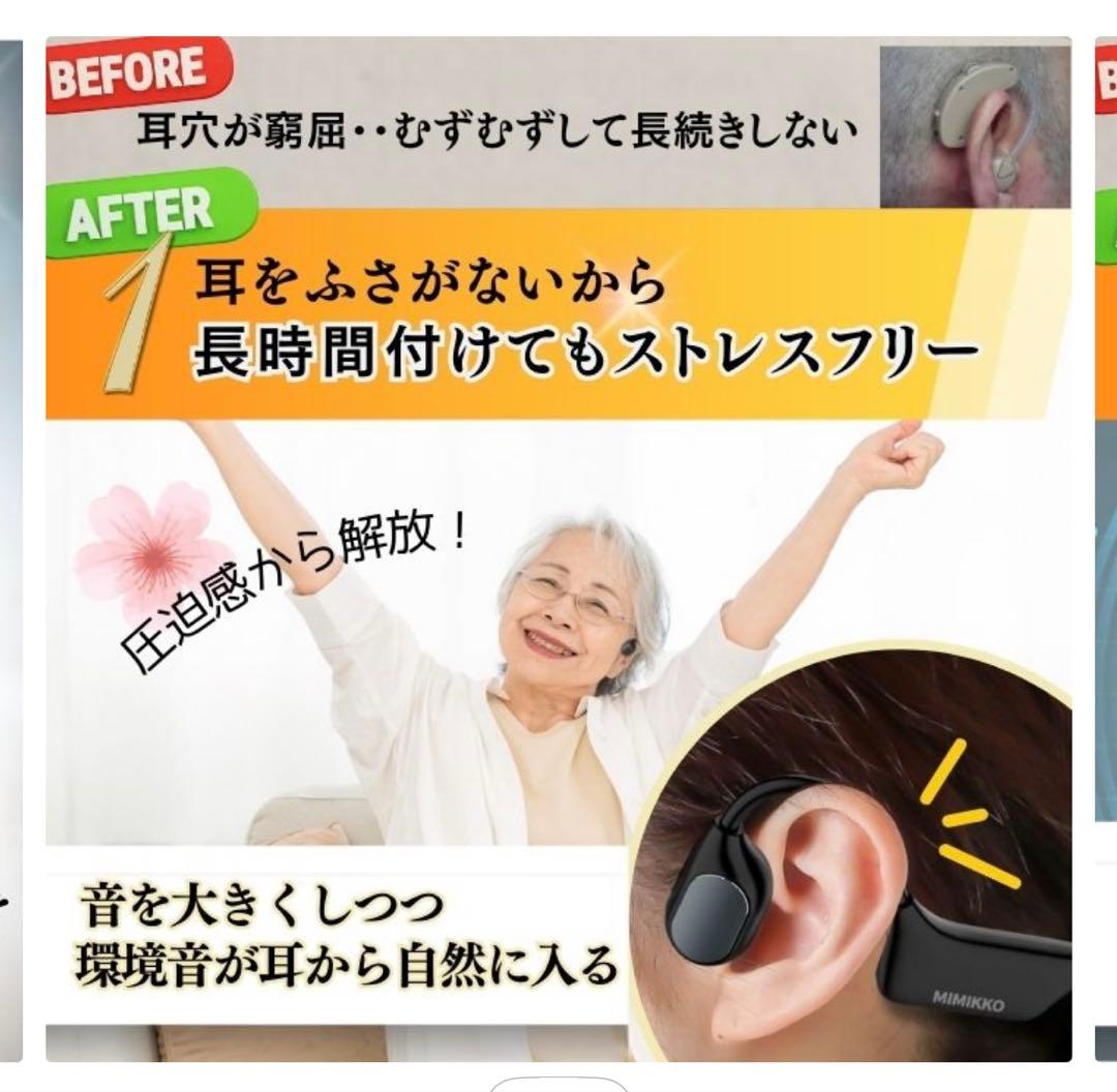みみっこMIMIKKO骨伝導セット