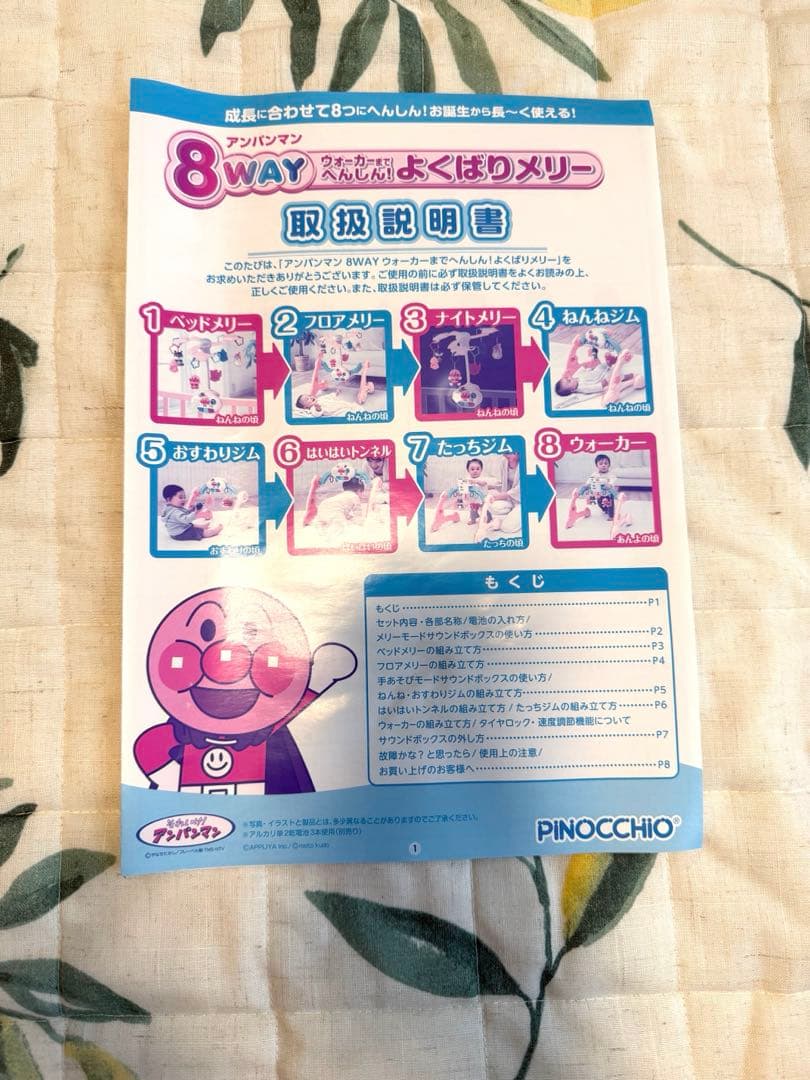 【美品】アンパンマン8WAYウォーカー　アガツマよくばりメリー