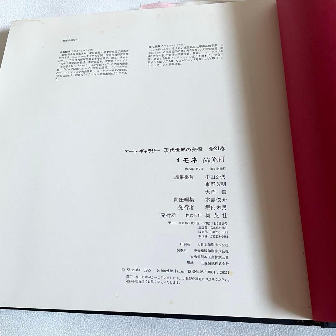 アート・ギャラリー 現代世界の美術　モネ•ルノワール•セザンヌ1-3巻セット