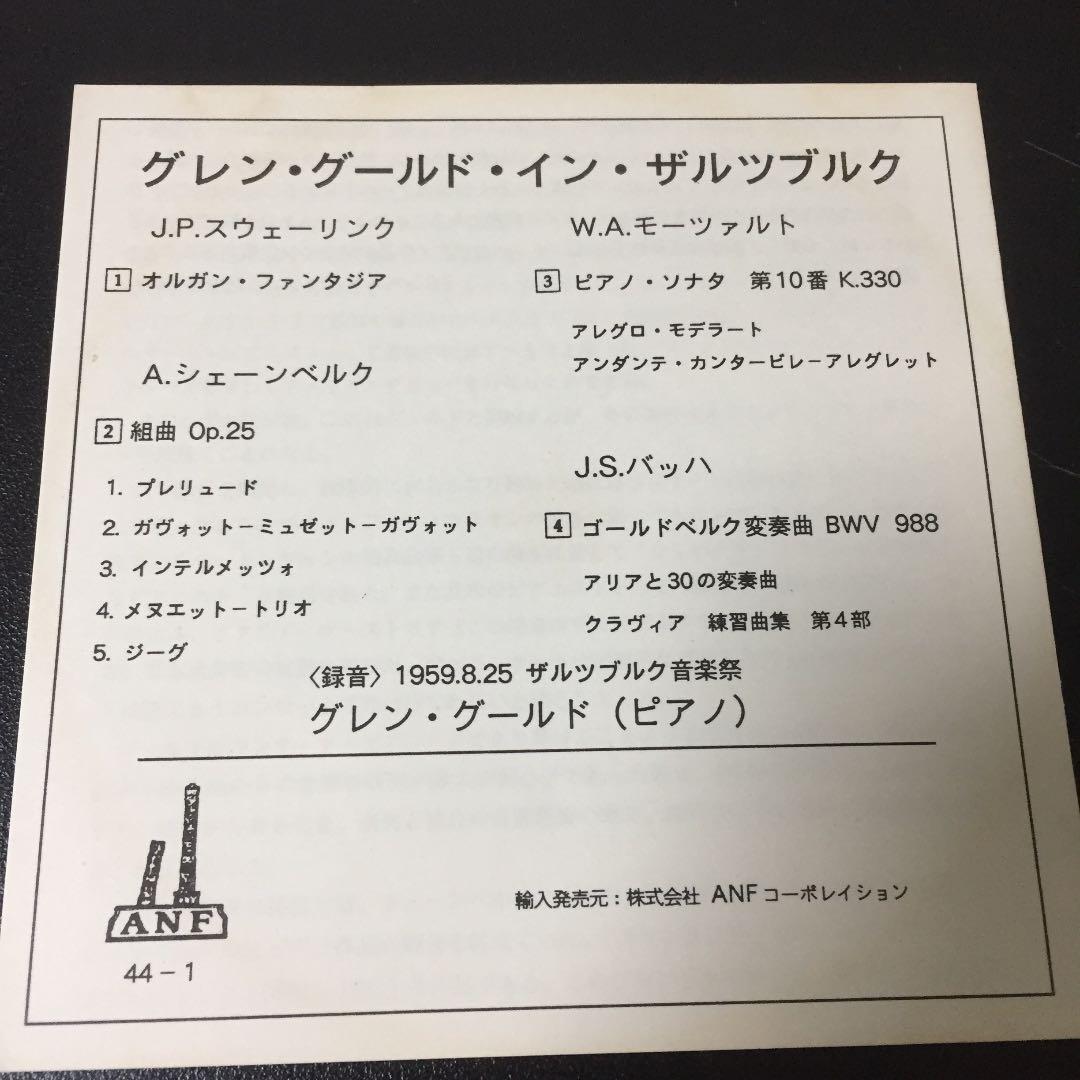 【売約済】グレン・グールド・イン・ザルツブルク
