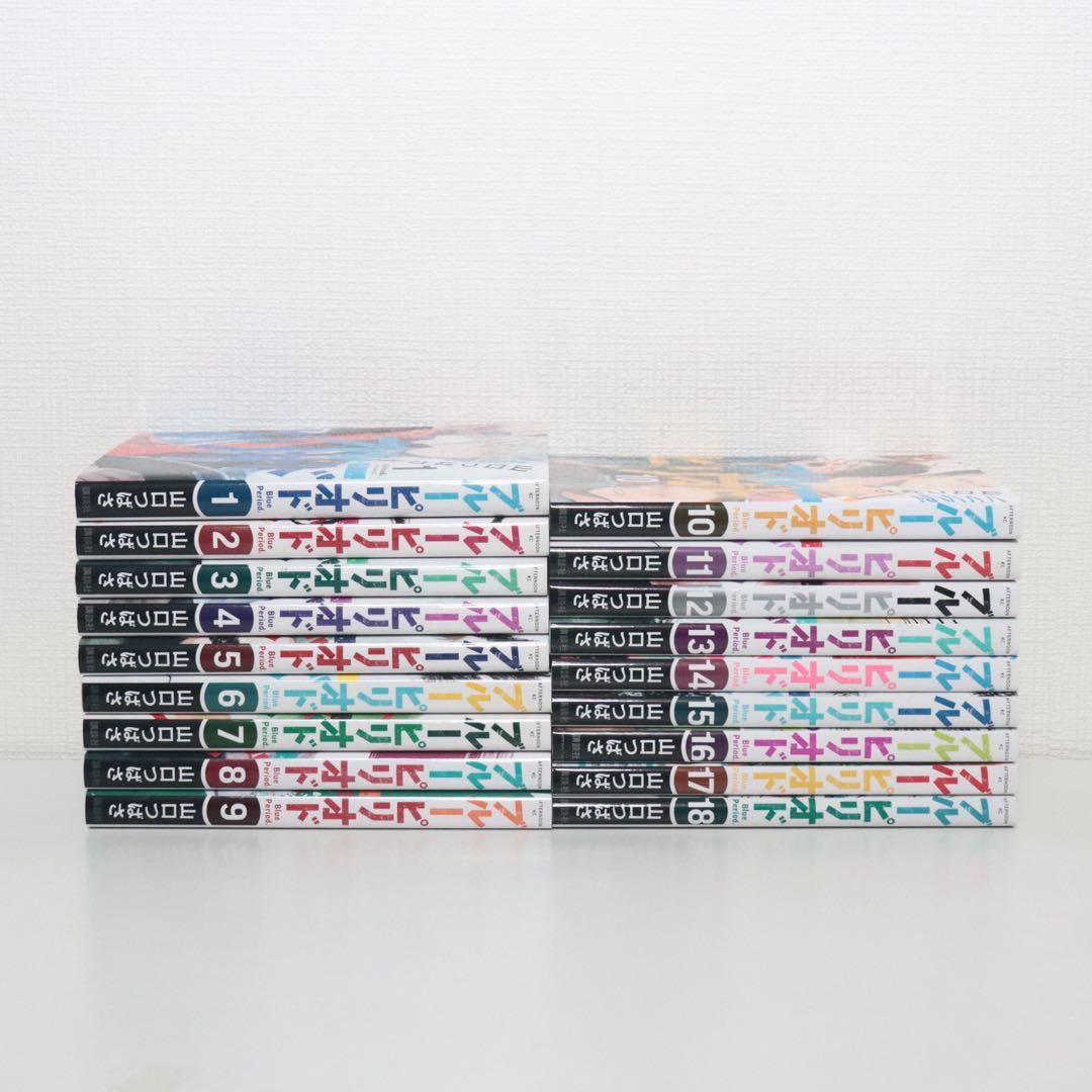 ブルーピリオド 全巻セット　1〜18巻