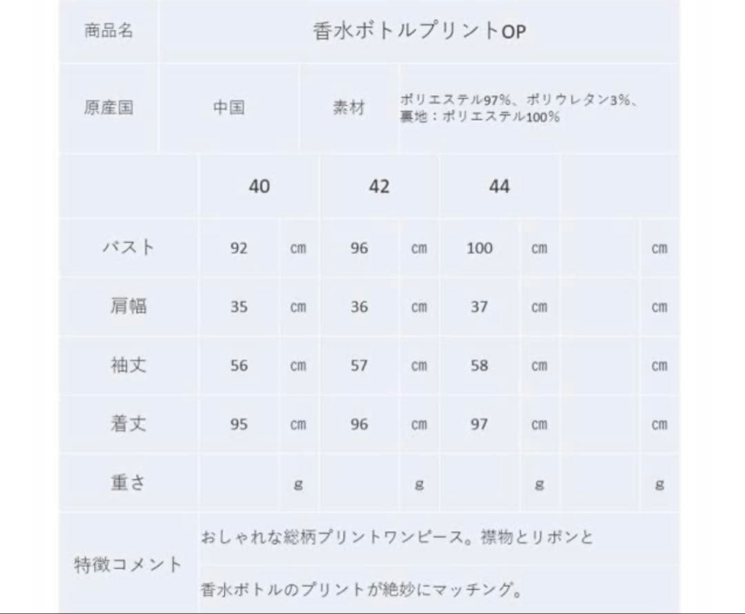 スーパービューティー☆香水瓶 胸元リボン ワンピース☆４４サイズ☆ほぼ未使用