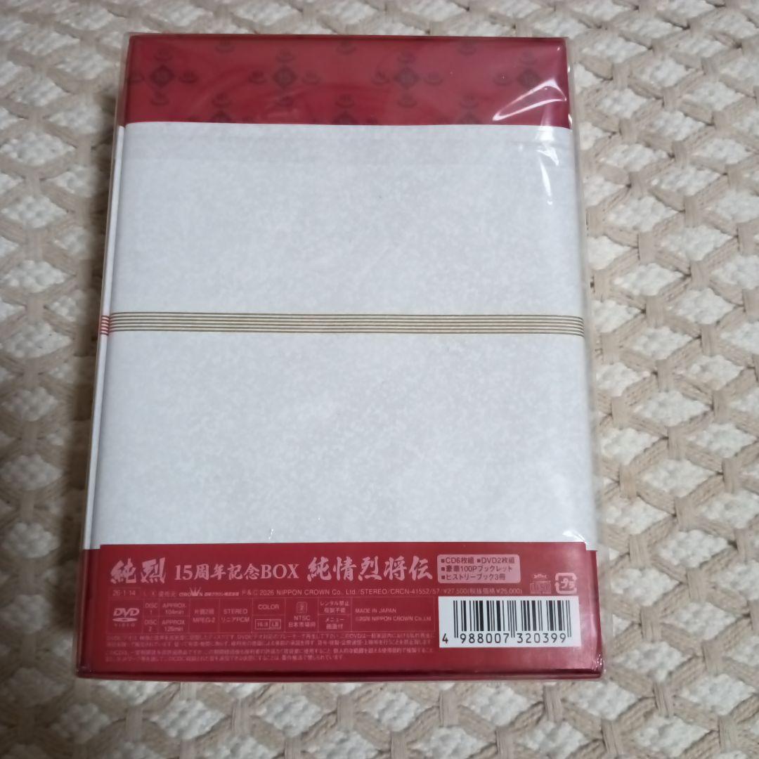 純烈 15周年記念BOX 純情烈将伝