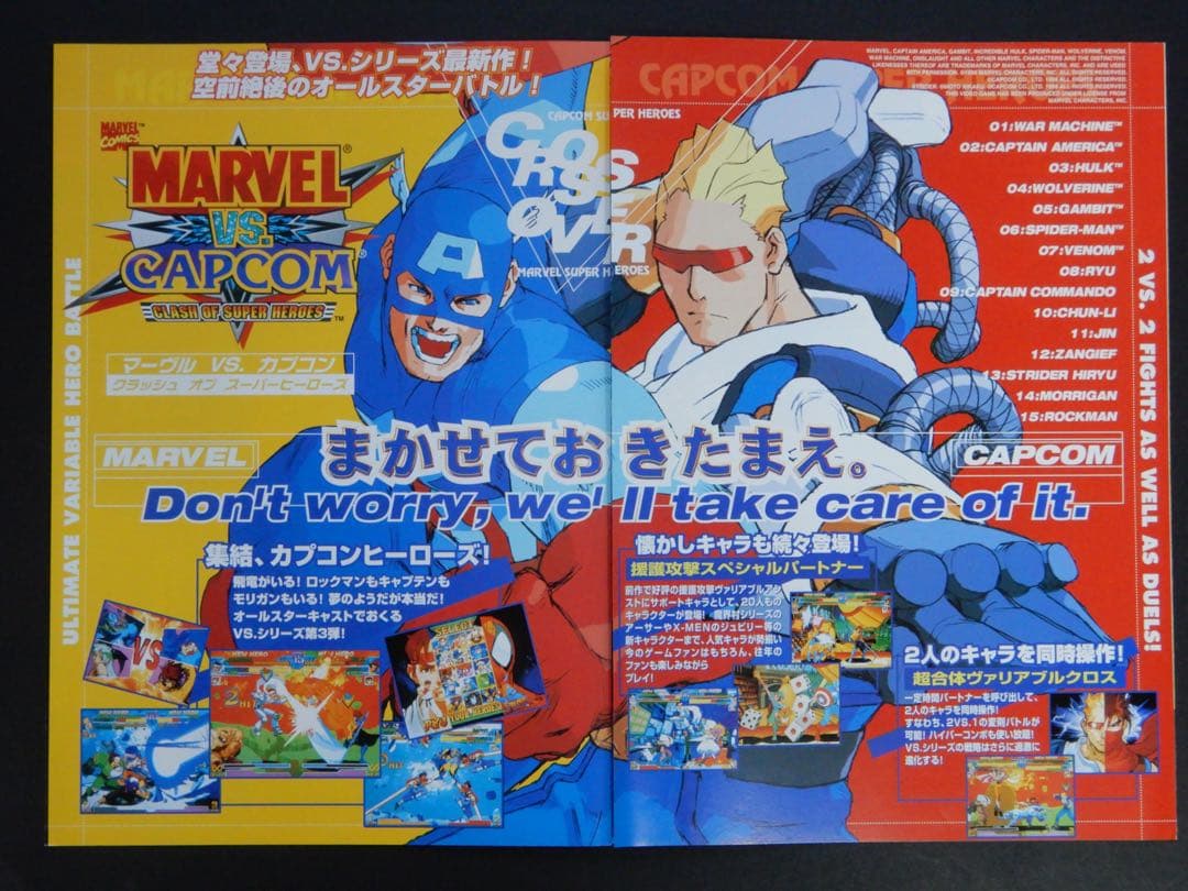 【初出品】カプコン \"マーヴル VS. カプコン\" AC版の国内・海外版パンフ