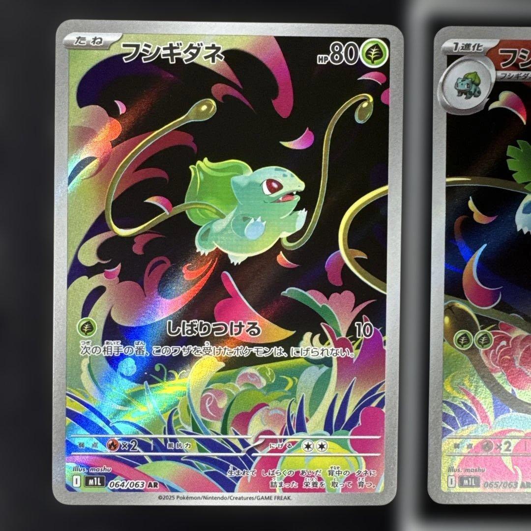 フシギダネAR、フシギソウAR、メガフシギバナ SR、メガフシギバナSAR