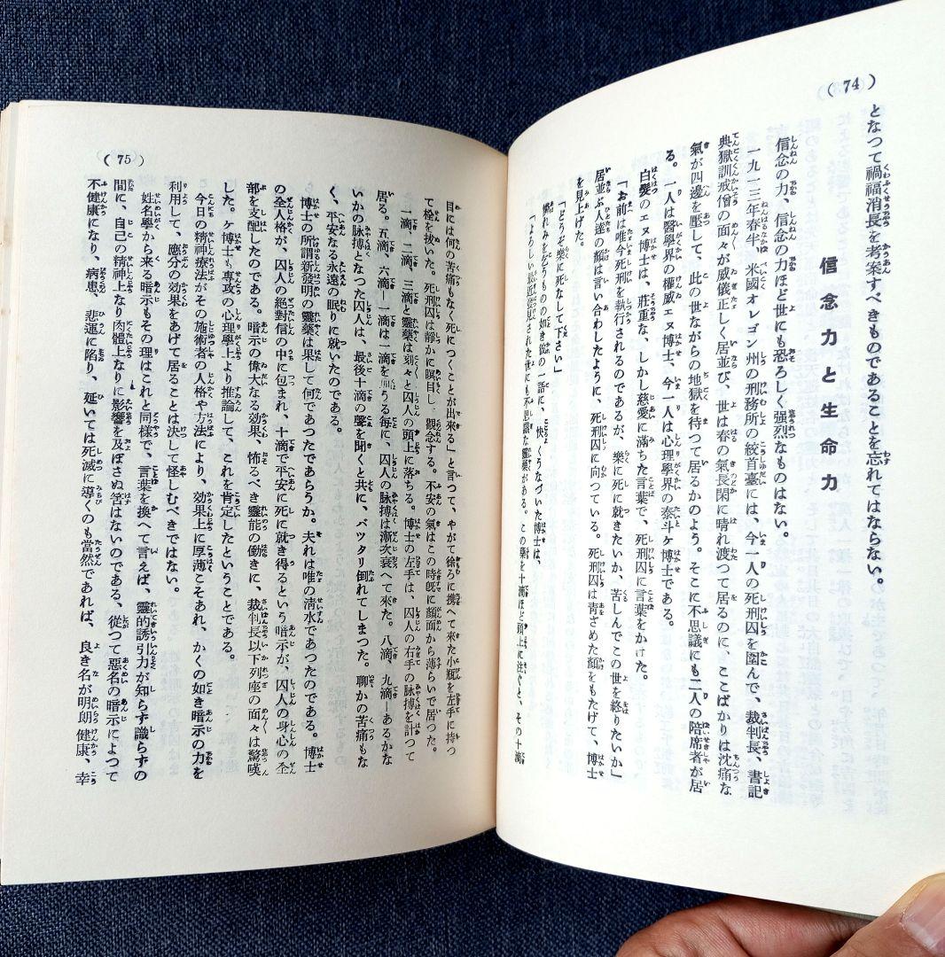 神秘姓名学決定編　熊﨑健翁著