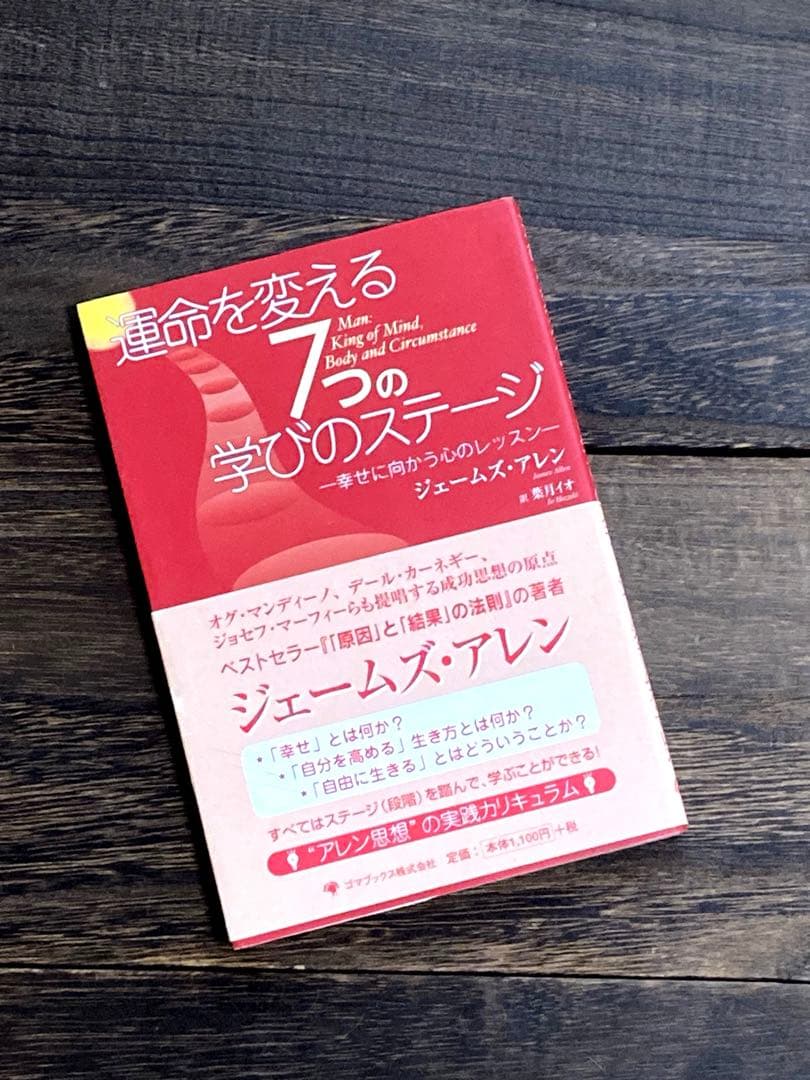 【お取引き中】運命を変える7つの学びのステージ