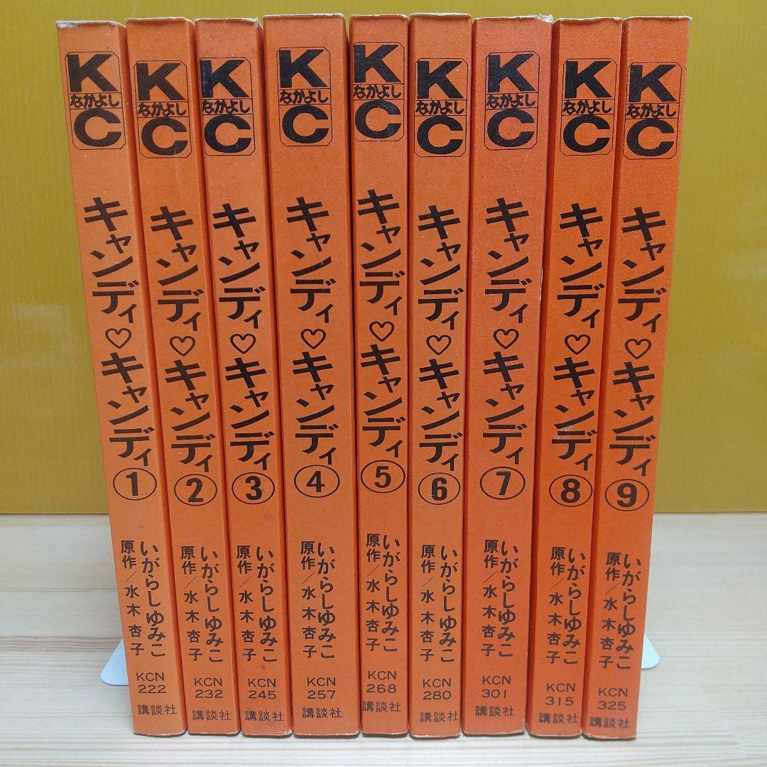 キャンディキャンディ　黒文字統一　全巻良品セット　いがらしゆみこ　水木杏子