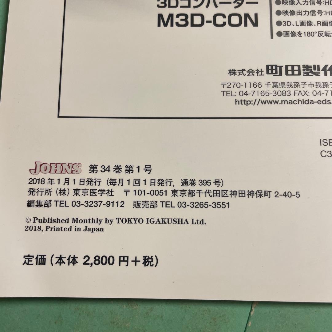 ⭐️❤️❤️❤️❤️JOHNS❤️2018年1〜8冊❤️特集あり