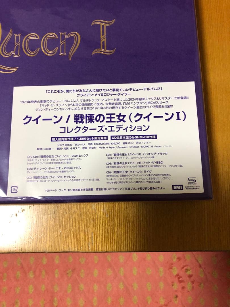 クイーン戦慄の王女(クイーンI) コレクターズ・エディション (完全生産限定)