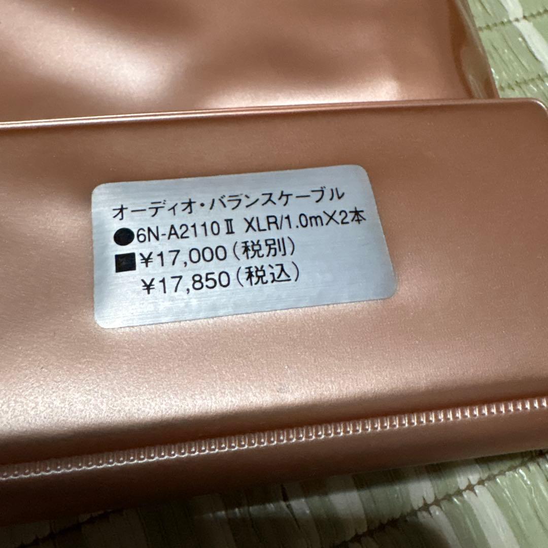 アクロリンク ACROLINK 6N-A2110II XLR ケーブル1.0m