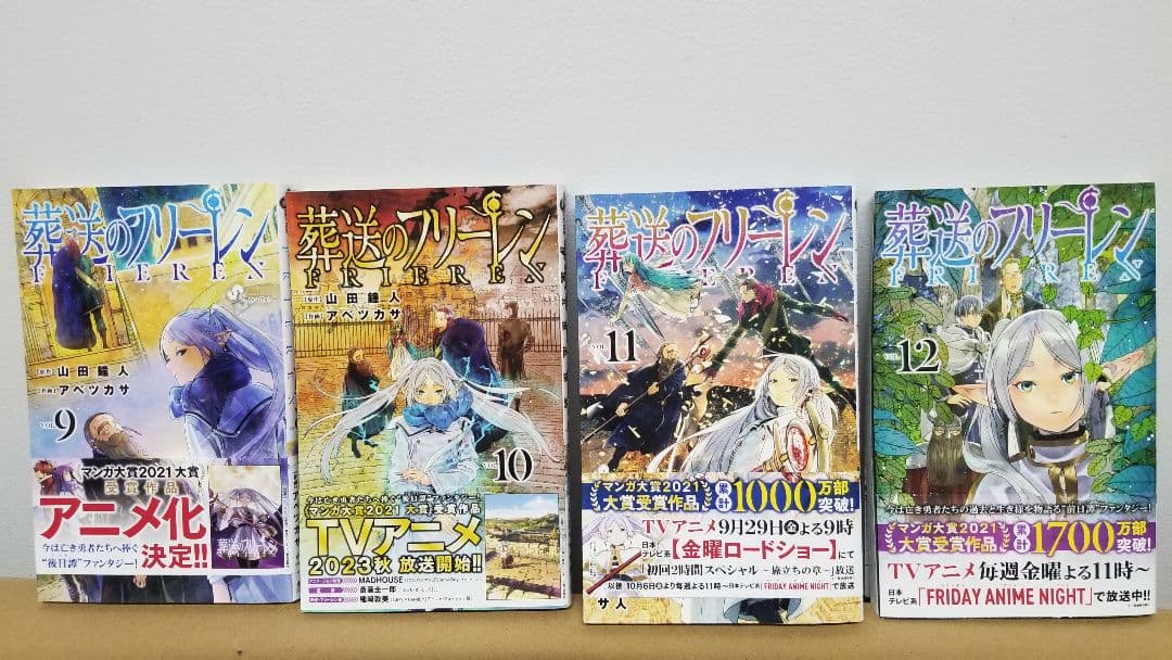 フリーレン コミック 1～14巻