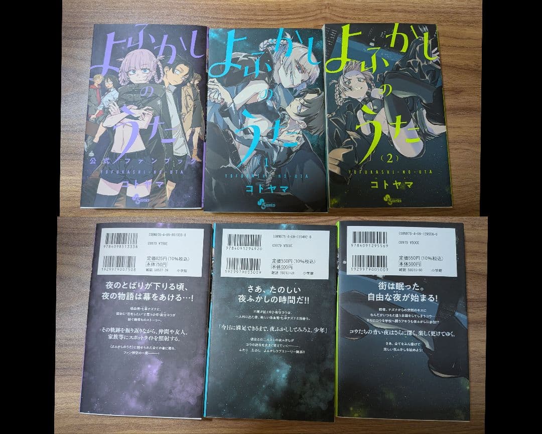 よふかしのうた 全20巻+楽園編+ファンブック セット