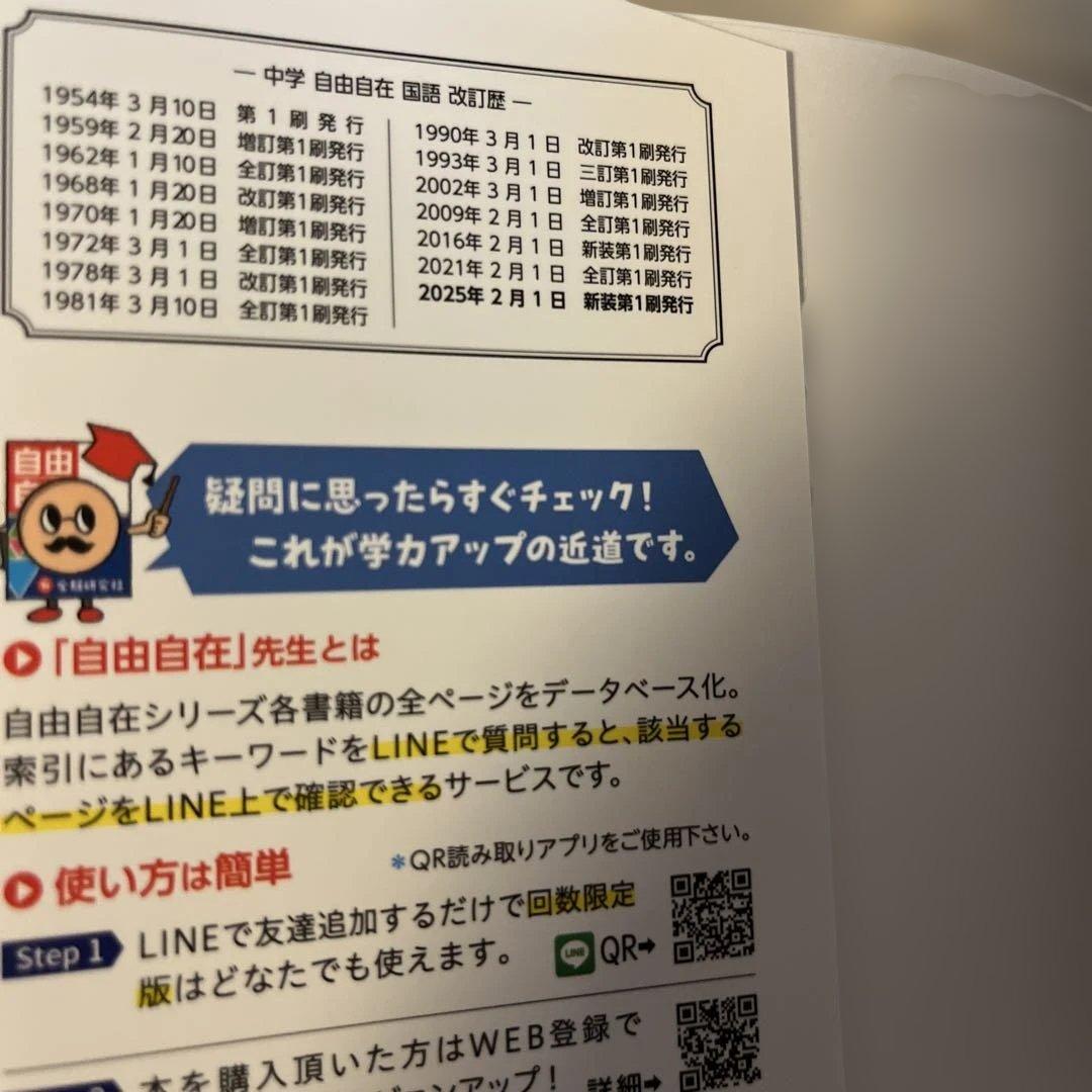 中学 自由自在 社会　国語　理解　3冊セット　高校受験