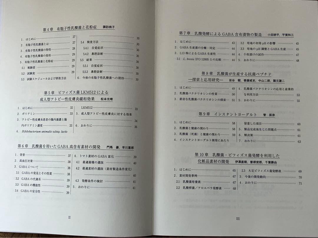 5千円値下げです　乳酸菌の利用技術と市場