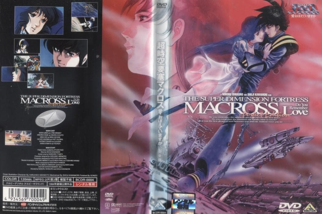 DVD 超時空要塞マクロス　全9巻+愛・おぼえていますか　飯島真理