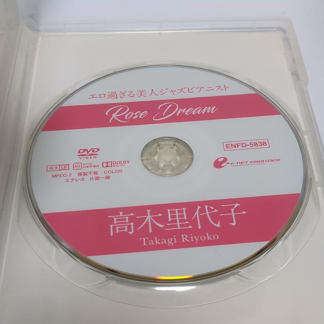 DVD 高木里代子 RIYOKO TAKAGI ROSE DREAM